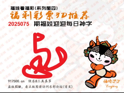 福彩3D第2025075期白袍法师495香港彩图谜总汇 ［10图］