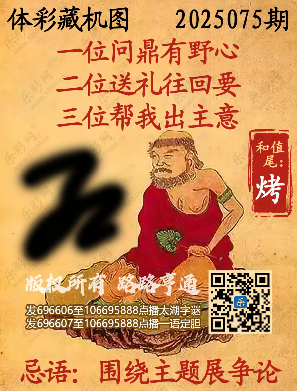 排列3第2025075期495香港彩com《正版保真藏机图》图谜