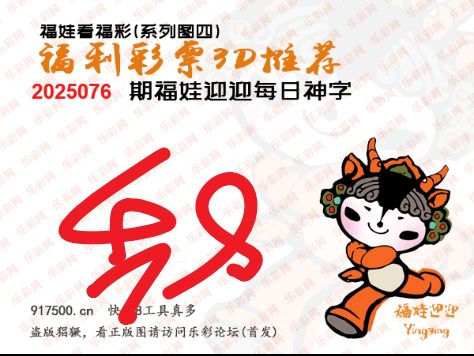 福彩3D第2025076期白袍法师495香港彩图谜总汇 ［10图］