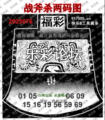 福彩3D第2025076期白袍法师495香港彩图谜总汇 ［10图］