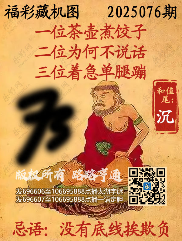福彩3D第2025076期3d正版藏机图