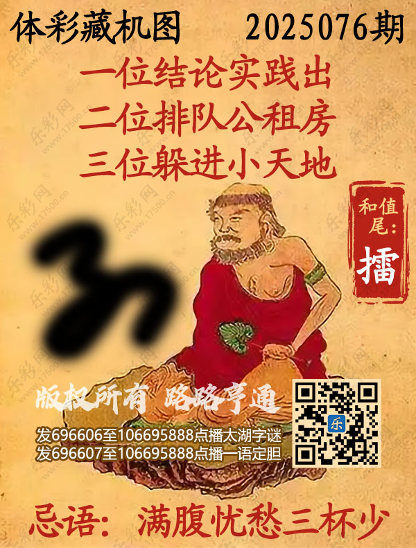 排列3第2025076期495香港彩com《正版保真藏机图》图谜