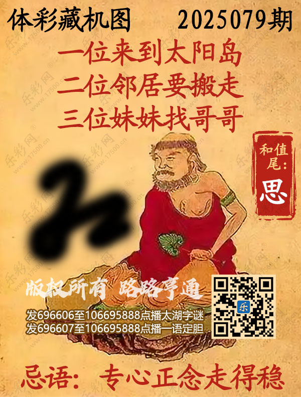 排列3第2025079期495香港彩com《正版保真藏机图》图谜
