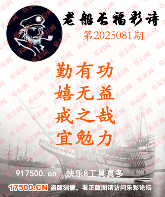 [图谜]福彩3D_老船长(1).png