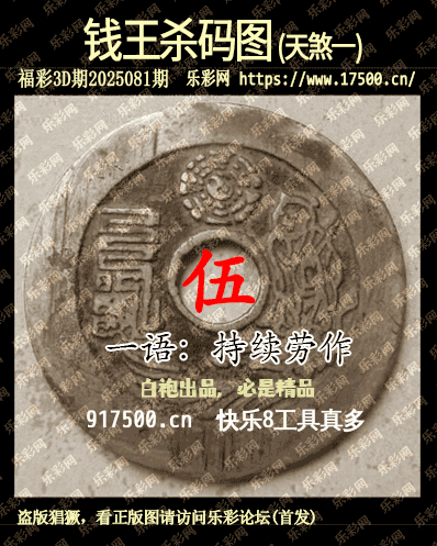 [图谜]福彩3D_钱王杀码图一(1).png