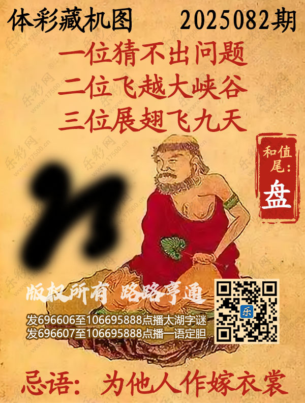 排列3第2025082期495香港彩com《正版保真藏机图》图谜