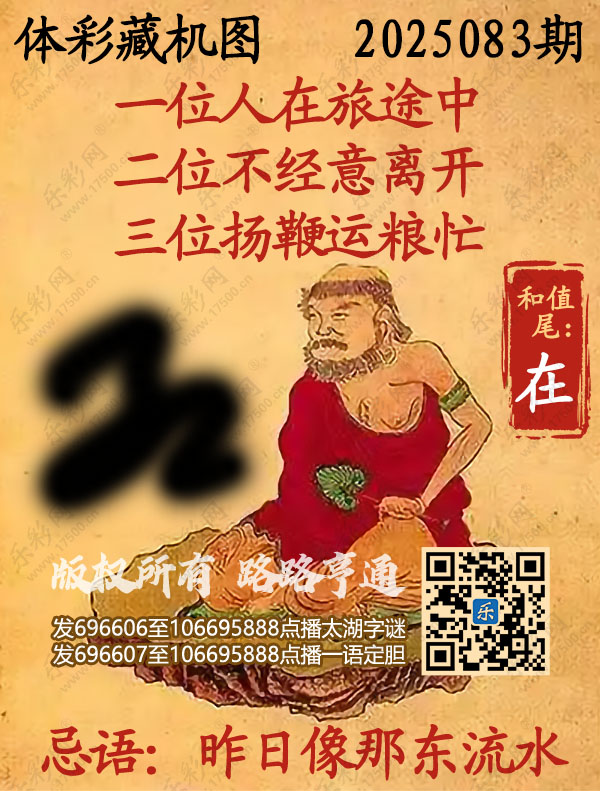 排列3第2025083期495香港彩com《正版保真藏机图》图谜