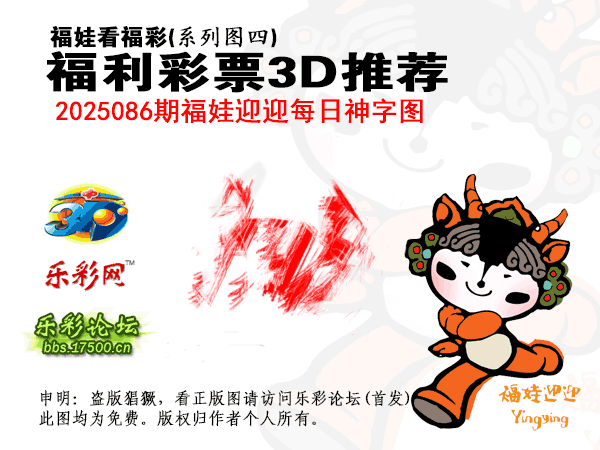 福彩3D第2025086期白袍法师495香港彩图谜总汇［10图］