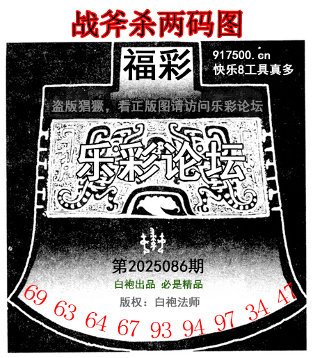 福彩3D第2025086期白袍法师495香港彩图谜总汇［10图］