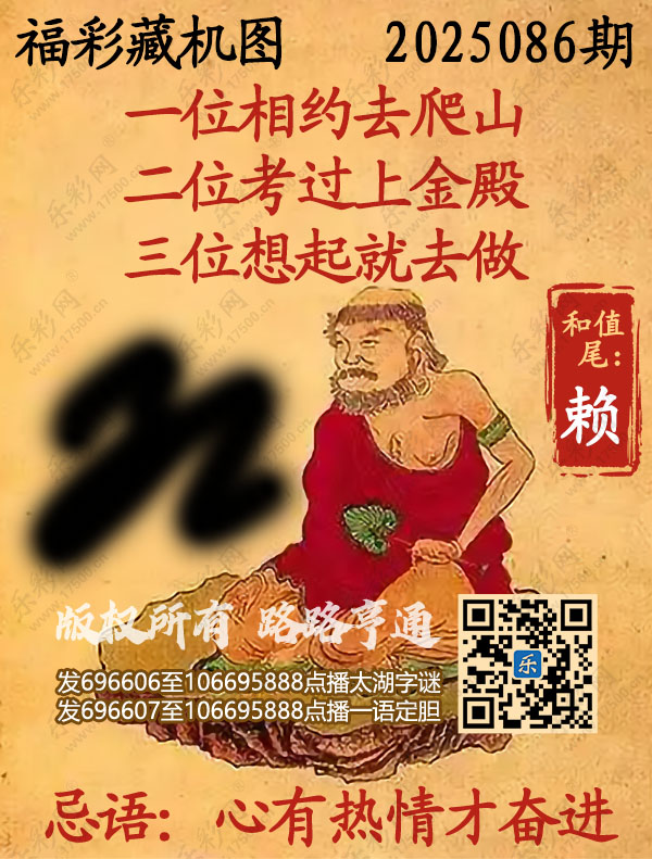 福彩3D第2025086期3d正版藏机图