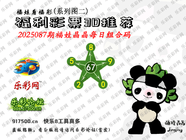 福彩3D第2025087期白袍法师495香港彩图谜总汇［10图］