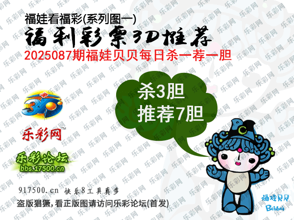 福彩3D第2025087期白袍法师495香港彩图谜总汇［10图］