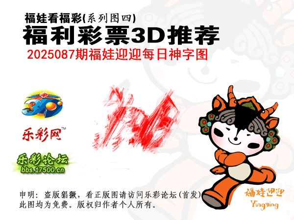 福彩3D第2025087期白袍法师495香港彩图谜总汇［10图］