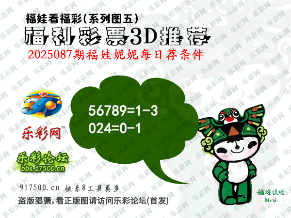 福彩3D第2025087期白袍法师495香港彩图谜总汇［10图］