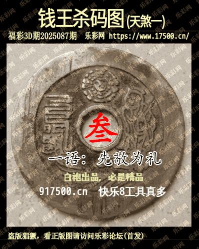 福彩3D第2025087期白袍法师495香港彩图谜总汇［10图］