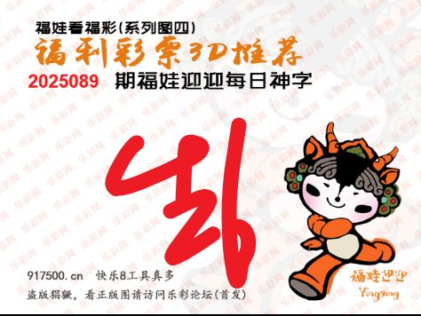 福彩3D第2025089期白袍法师495香港彩图谜总汇［10图］