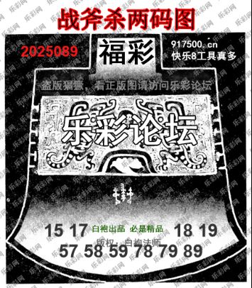 福彩3D第2025089期白袍法师495香港彩图谜总汇［10图］
