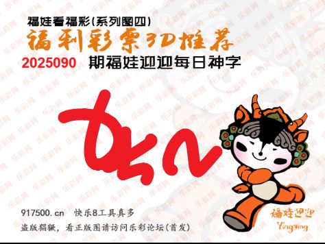 福彩3D第2025090期白袍法师WilliamHill体育总汇［10图］