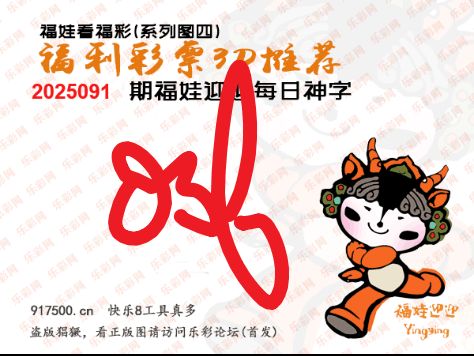 福彩3D第2025091期白袍法师495香港彩图谜总汇［10图］