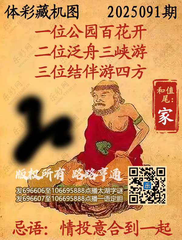 排列3第2025091期495香港彩com《正版保真藏机图》图谜
