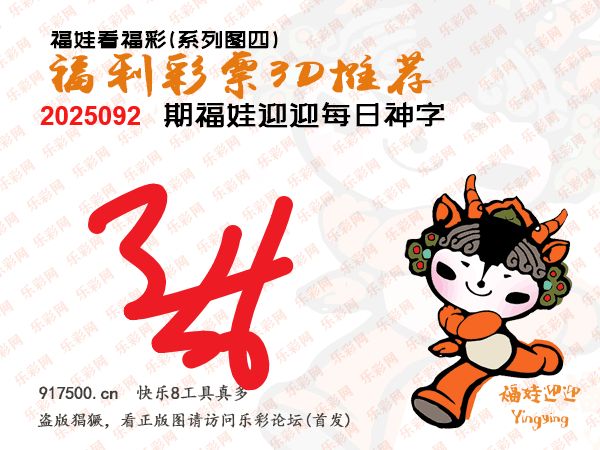 福彩3D第2025092期白袍法师495香港彩图谜总汇［10图］