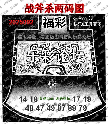 福彩3D第2025092期白袍法师495香港彩图谜总汇［10图］
