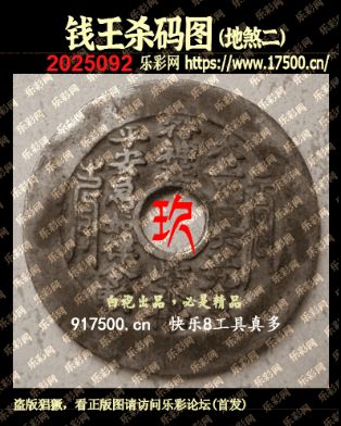 福彩3D第2025092期白袍法师495香港彩图谜总汇［10图］