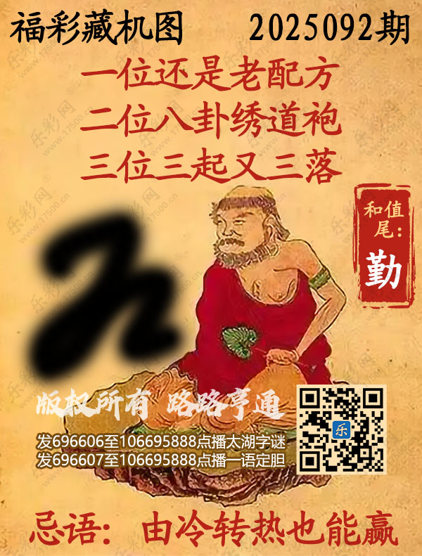 福彩3D第2025092期3d正版藏机图