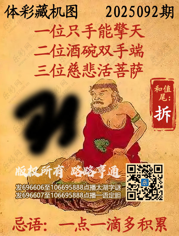 排列3第2025092期495香港彩com《正版保真藏机图》图谜