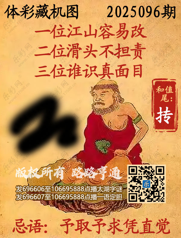 排列3第2025096期495香港彩com《正版保真藏机图》图谜
