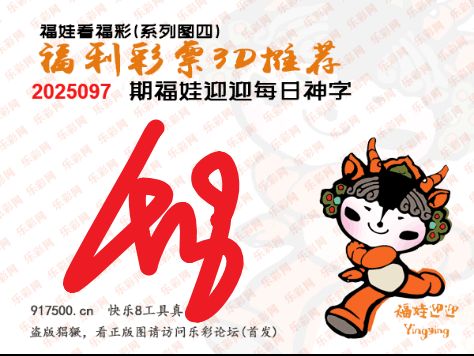 福彩3D第2025097期白袍法师495香港彩图谜总汇 ［10图］