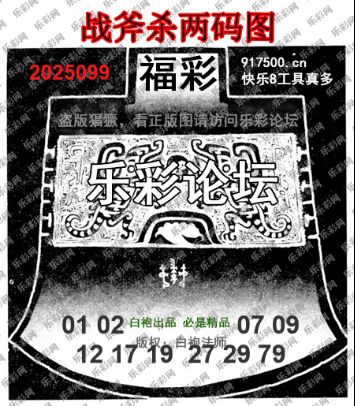 福彩3D第2025099期白袍法师495香港彩图谜总汇 ［10图］