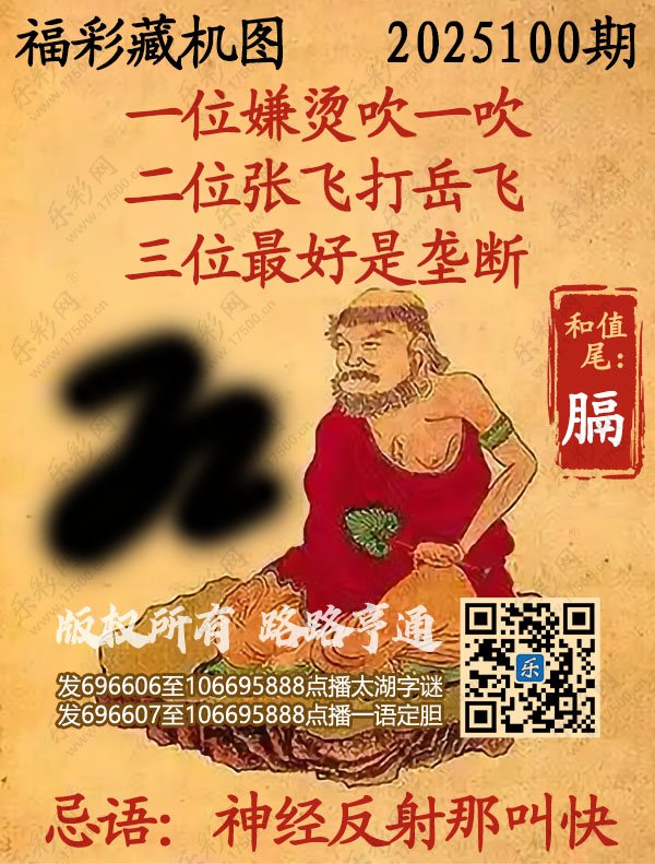 福彩3D第2025100期3d正版藏机图