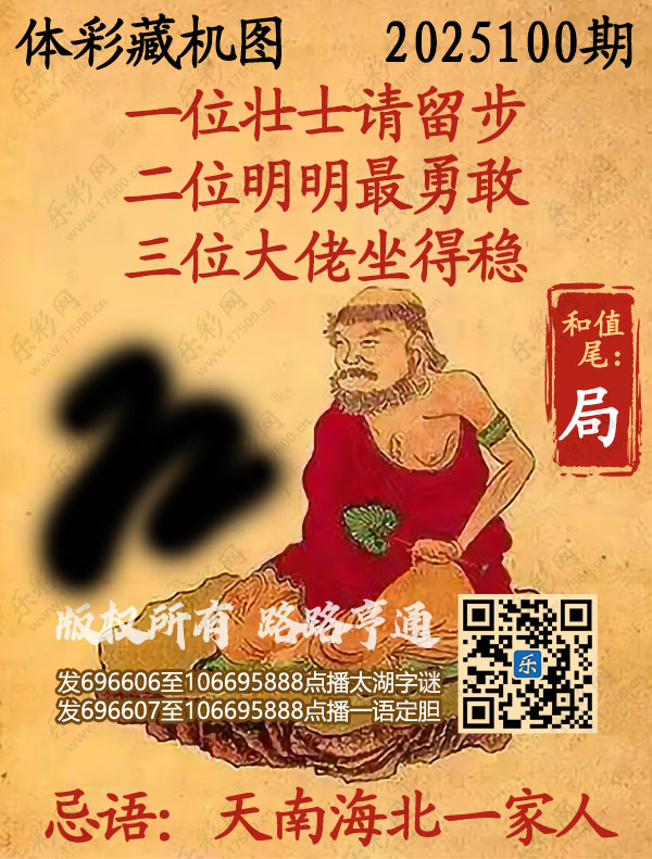 排列3第2025100期495香港彩com《正版保真藏机图》图谜