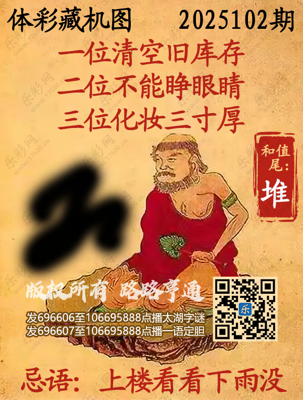 排列3第2025102期495香港彩com《正版保真藏机图》图谜