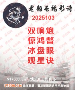 福彩3D第2025103期白袍法师495香港彩图谜总汇 ［10图］