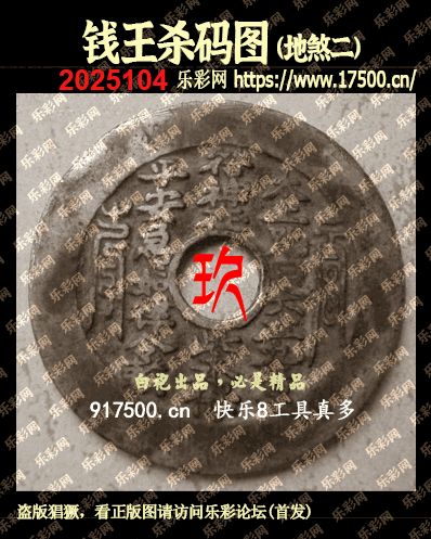 福彩3D第2025104期白袍法师495香港彩图谜总汇 ［10图］