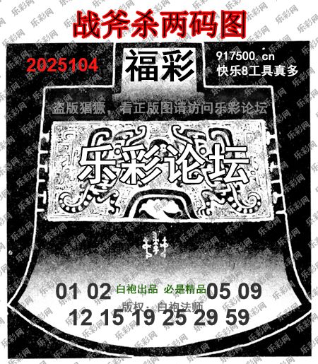 福彩3D第2025104期白袍法师495香港彩图谜总汇 ［10图］