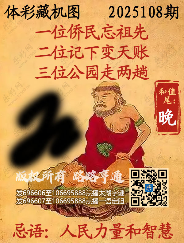 排列3第2025108期495香港彩com《正版保真藏机图》图谜