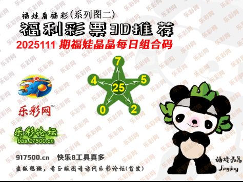 福彩3D第2025111期白袍法师495香港彩图谜总汇 ［10图］