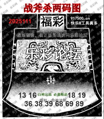 福彩3D第2025111期白袍法师495香港彩图谜总汇 ［10图］