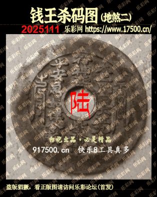 福彩3D第2025111期白袍法师495香港彩图谜总汇 ［10图］
