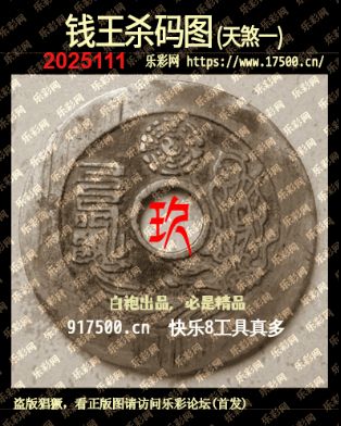 福彩3D第2025111期白袍法师495香港彩图谜总汇 ［10图］