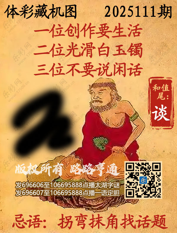排列3第2025111期495香港彩com《正版保真藏机图》图谜