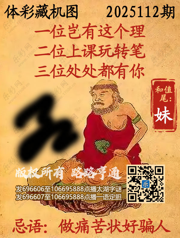 排列3第2025112期495香港彩com《正版保真藏机图》图谜