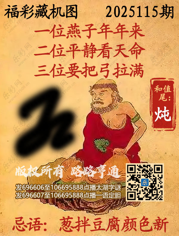 福彩3D第2025115期3d正版藏机图