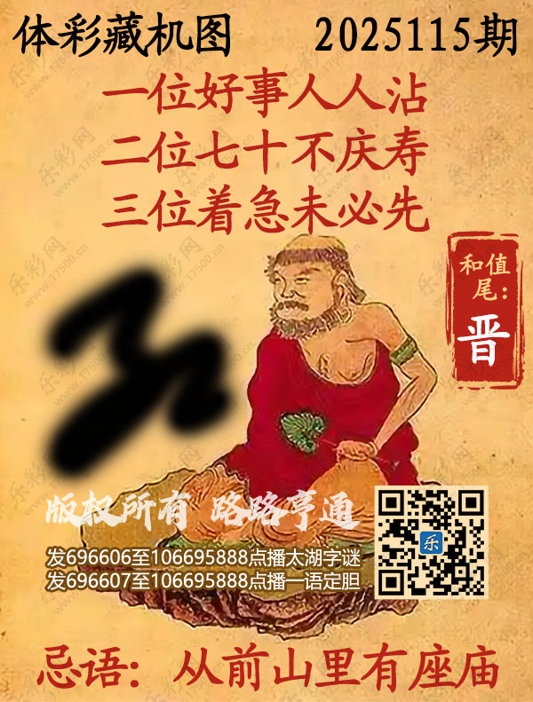 排列3第2025115期495香港彩com《正版保真藏机图》图谜