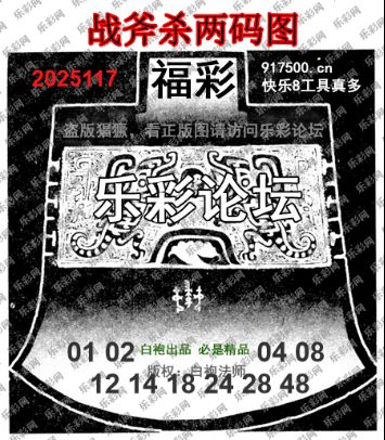 福彩3D第2025117期白袍法师495香港彩图谜总汇 ［10图］