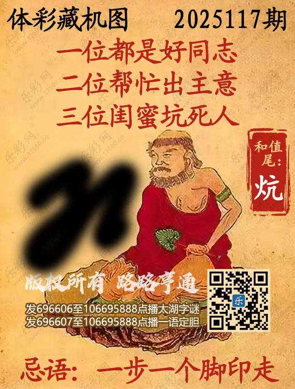 排列3第2025117期495香港彩com《正版保真藏机图》图谜