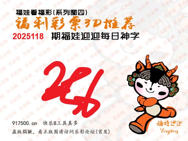 福彩3D第2025118期白袍法师495香港彩图谜总汇 ［10图］